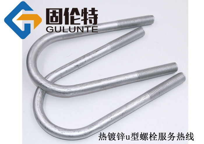 熱鍍鋅u型螺栓廠家,國標u型螺栓螺栓生產廠家