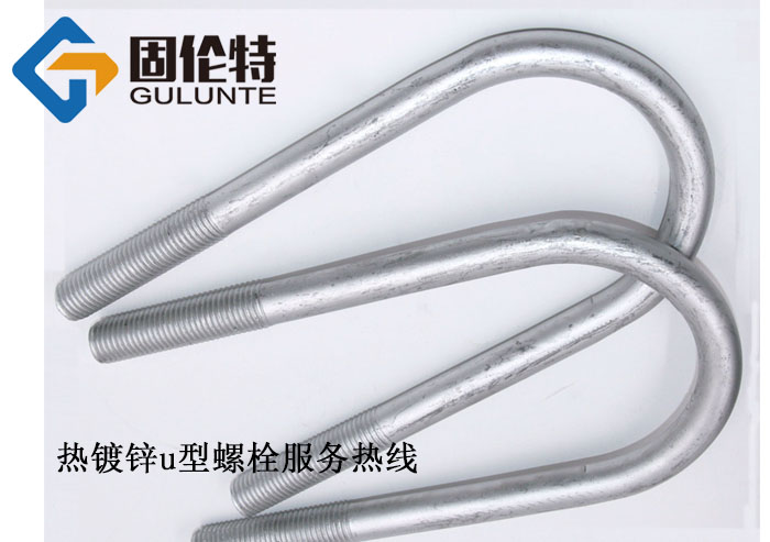 u型螺栓預(yù)埋件,u型螺栓預(yù)埋件生產(chǎn)廠家